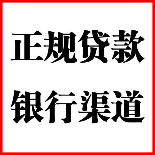 矿区负债过高可以申请矿区房屋抵押贷款吗?如何申请?